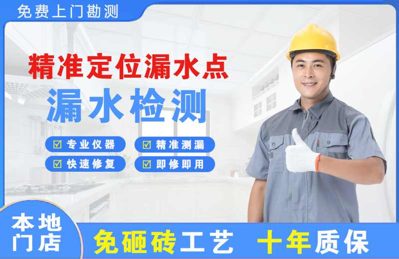 龙海精准测漏点