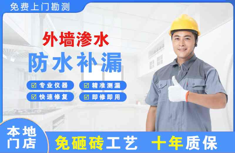 龙海外墙渗水维修